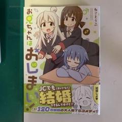 お兄ちゃんはおしまい！　10巻