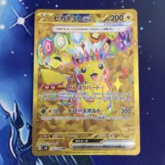 ピカチュウex UR H sv8 136/106 - メルカリ