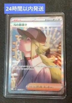 トウコ　Nの筋書き　セット売り 2025年最新】Nの筋書き ポケモンカードの人気アイテム - メルカリ