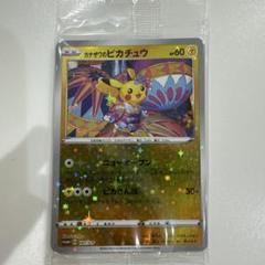 カナザワのピカチュウ 未開封 ポケモンカード