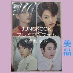 2025年最新】bts プレミアムフォト グクの人気アイテム - メルカリ 2025年最新】bts プレミアムフォト グクの人気アイテム - メルカリ