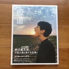 2025年最新】坂口健太郎写真集の人気アイテム - メルカリ
