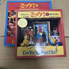 2025年最新】チャレンジミッケ セットの人気アイテム - メルカリ
