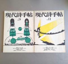 渋沢孝輔詩集 (全詩集)(渋沢孝輔 ) / 古本、中古本、古書籍の