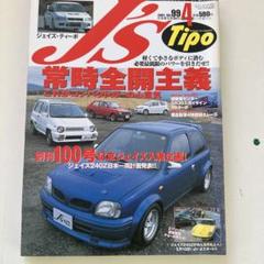 ジェイズティーポ J's Tipo 1996年1～12月 2025年最新】Yahoo!オークション -ジェイズティーポの中古品