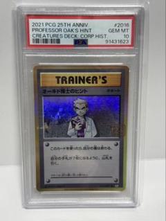 2025年最新】オーキド博士 psa10の人気アイテム - メルカリ