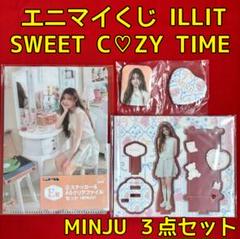 エニマイくじ ILLIT SWEET C♡ZY TIME MINJU 3点セット - メルカリ