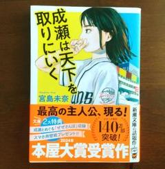 成瀬は天下を取りにいく