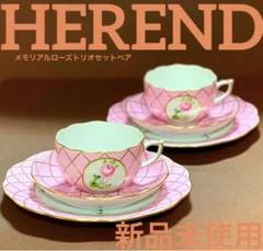 ヘレンド ローズチューリップ ブルー RTFB ＆ ピンク RTFP