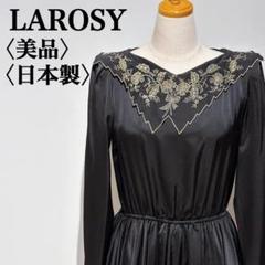 【美品】LAROSY レトロワンピース ボリューム刺繍ワンピース ドレス 国産品