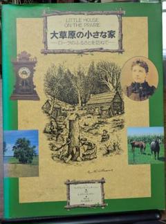 2025年最新】大草原の小さな家の人気アイテム - メルカリ