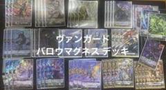 ヴァンガード  烈火翠嵐 ダークステイツ 重力の支配者 バロウマグネス デッキ ヴァンガード 烈火翠嵐 ダークステイツ 重力の支配者