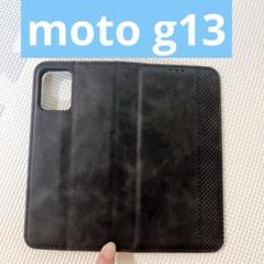 moto g13 ケース カバー ブラック 手帳型 Android