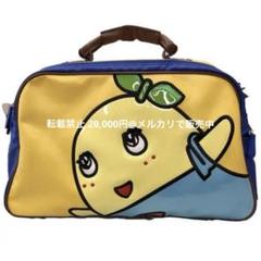 新品 ふなっしー BIG ボストンバッグ 2way 旅行バッグ 受注生産限定品