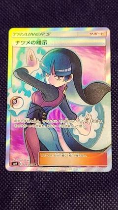 ナツメの暗示 ナツメの暗示| ポケモンカードゲーム通販のカードミュージアム