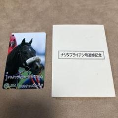 【激レア】関係者のみ配布ナリタブライアン 追悼記念Tカード 2025年最新】JRA オッズカード ナリタブライアンの人気
