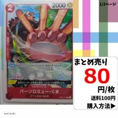 残3）1枚 バーソロミュー・くま OP05-011 C 80円×枚
