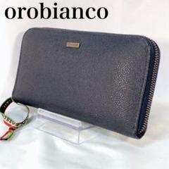 orobianco オロビアンコ　長財布　ロングウォレット　ラウンドファスナー