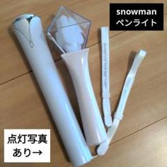 SnowMan ペンライト 5点 まとめ売り SnowMan ペンライト 5点 - メルカリ