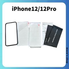 iPhone 12/12 Pro 保護フィルムセット
