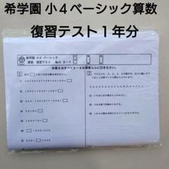 2025年最新】希学園 小4 算数の人気アイテム - メルカリ