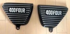 CB400FOUR CB400F アルフィン サイドカバー 左右 セット CB400FOUR CB400F アルフィン サイドカバー 左右 セット - メルカリ