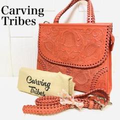 【美品✨】カービングトライブス　ハンドバッグ　2way　レザー　ライトブラウン