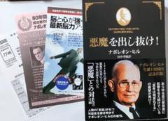 【初版】悪魔を出し抜け！ ナポレオン・ヒル 楽天市場】【中古】 悪魔を出し抜け！ / ナポレオン・ヒル, 田中