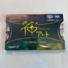 デュエルマスターズ 神アート 4つ 未開封