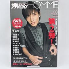 ザテレビジョンHOMME vol.1 ザテレビジョンHOMME vol.1 月刊ザテレビジョン別冊 (カドカワ