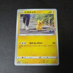 【PSA10】ピカチュウ R ポケモンGO ピカチュウ ポケモンGO PSA10｜Yahoo!フリマ（旧PayPayフリマ）