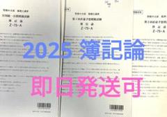 2025年度 大原 簿記論 直前予想模試 Z-75-A 2025年度 簿記論 直前予想模擬試験 大原 - メルカリ