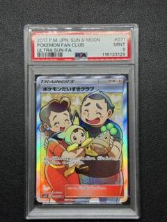 PSA10 GEM MINT ポケモンだいすきクラブ 071/066 SR ポケモンだいすきクラブ【SR】{071/066}