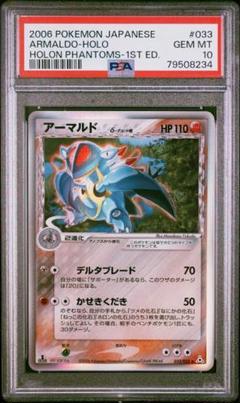 【PSA10】アーマルド デルタ 1st 2006 033