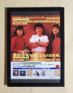 KUWATA BAND ポスター　非売品 サザンオールスターズ／桑田バンド デビュー 新品 店頭告知