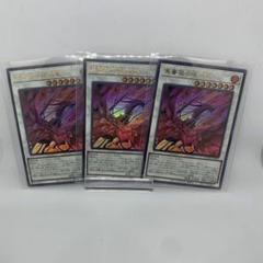 黒薔薇の破滅竜　ブランブルローズドラゴン　ウルトラ　3枚