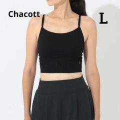 人気特価をすべて BALANCE Chacott スキントップ ストレスフリー バレエ 黒 L バレエ