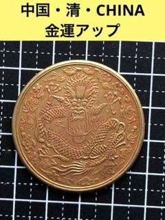N2644【中国・清・絵銭】金色　硬貨　古銭　コイン　メダル N2643【中国・清・絵銭】金色硬貨古銭コインメダル