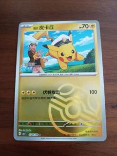 香港限定 ポケカ 中国語 ポケモンカード ピカチュウ 一撃 ￼連撃