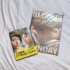 【初版】ドキュメントofブラッディ・マンデイオフィシャルブック クリアファイル