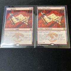 MTG コーリ鋼の短刀 Cori-Steel Cutter 2枚セット - メルカリ