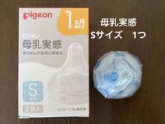 母乳実感 Sサイズ 乳首 Pigeon
