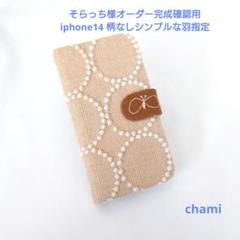 ミナペルホネン＆本革◎手帳型スマホケース タンバリン green