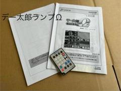 データカウンター・デー太郎11取扱説明書・送料無料 データカウンター・デー太郎10取扱説明書・設定用リモコン・送料