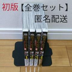 メルカリ 墓場の七人 山田 秋太郎 1 2巻 青年漫画 555 中古や未使用のフリマ