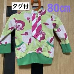 ジョイフルアンドモンスター　パーカータグ付80㎝