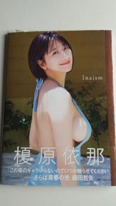 榎原依那 1st 写真集「Inaism」限定B2ポスター　サイン入り Amazon.co.jp: 榎原依那1st写真集「Inaism」 : Takeo Dec., 榎原