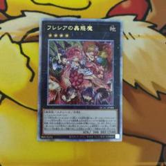 遊戯王 バンデット・キース 正々堂々決闘！！ フレシア