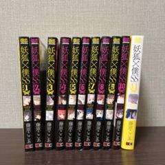 藤原ここあ作品 全て 全巻セット 妖狐×僕SS 全11巻セット 藤原ここあ 全巻セット - メルカリ