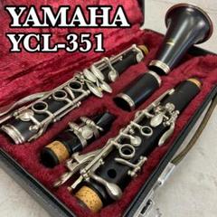 YAMAHA ヤマハ YCL 351 クラリネット （851バレル付き）